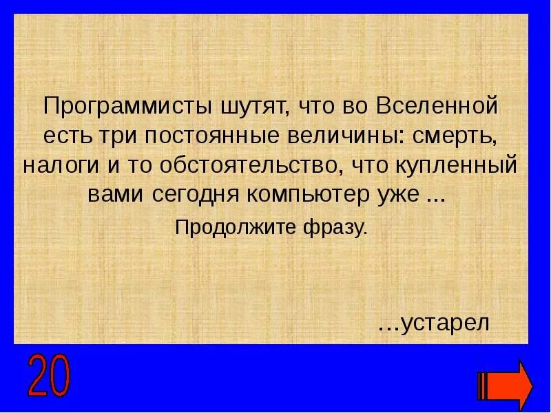 Программисты шутят. Разработчики шутят. Компьютерщики шутят. Экономисты шутят. Шучу что означает