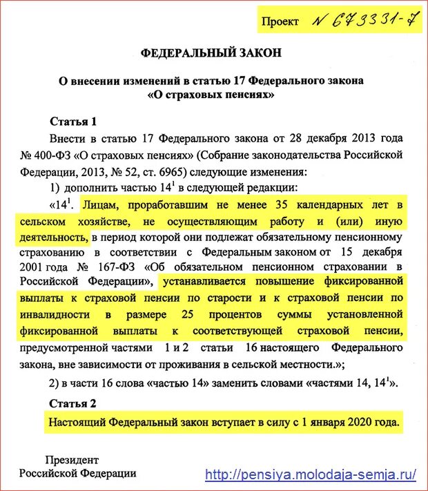 Перерасчетом и доплате к пенсии за стаж. Надбавка к пенсии за «сельский стаж». Доплата к пенсии за сельский стаж. Закон о доплатах пенсионерам. Надбавка пенсионерам за сельский стаж.