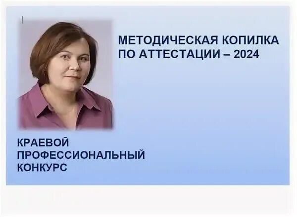 Аттестация 2024
