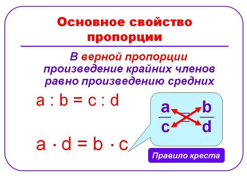 Используете основное свойство пропорции