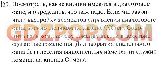 Информатика 5 класс номер 148. Кнопка закрытия диалогового окна без внесения выполненных изменений.