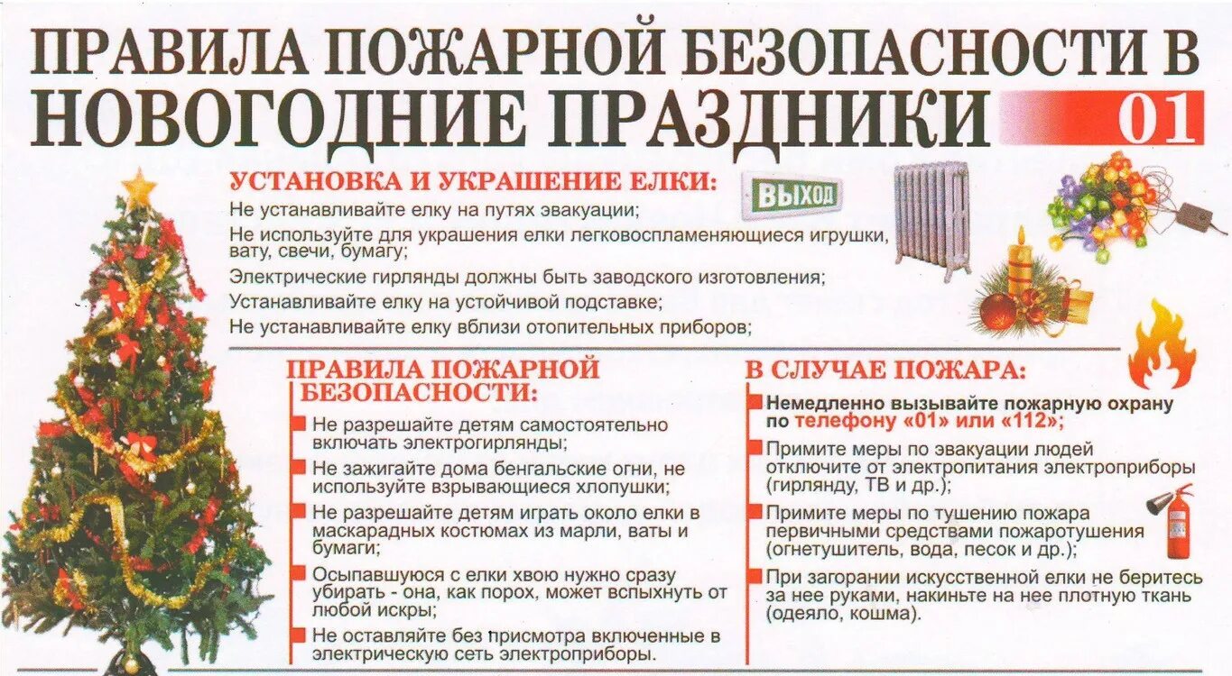 Меры пожарной безопасности при проведении новогодних праздников. Правила пожарной безопасности при проведении новогодних праздников. Безопасный новый год памятка. Безопасный новый год памятка. Памятка на праздничные дни.