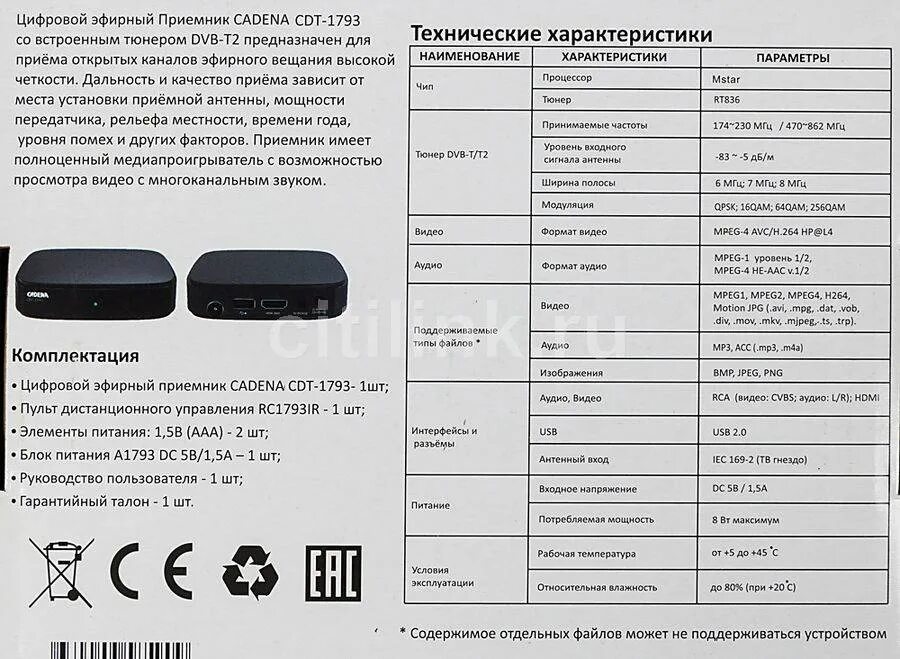 Инструкция тв ресивер. Цифровой ресивер dvb-t2 cadena cdt-1793. приставка cadena cdt 1793 пульт. ресивер dvb-t2 cadena cdt-1793 черный. ресивер dvb-t2 cadena cdt-100 черный dvb-t, dvb-t2.