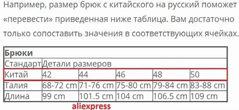 Какого размера китай