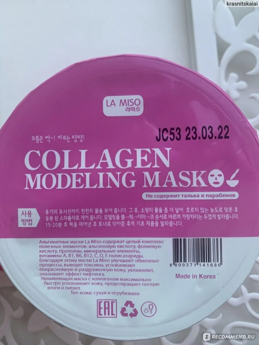 Ла мисо альгинатная маска. Modeling Mask Collagen la Miso. La Miso пилинг пэды. Водорослевая альгинатная маска Miso одноразовая.