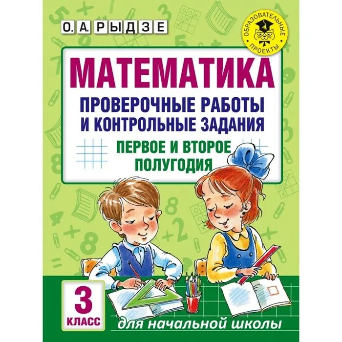 Математика проверочные работы. Начальная школа контрольные начальная школа. Контрольная работа по математике. Математика 3 класс Узорова проверочные работы.