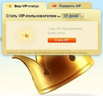 Как сделать вип другу в 3008