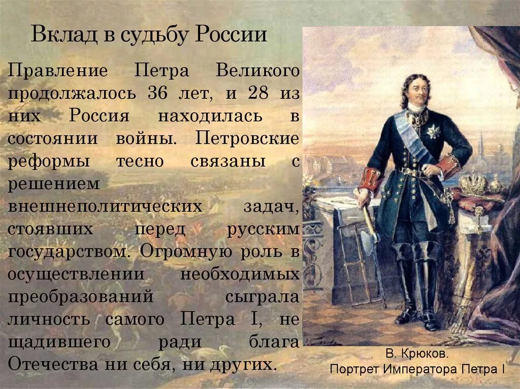 День судьбы в россии. Эпоха Петра 1 годы.