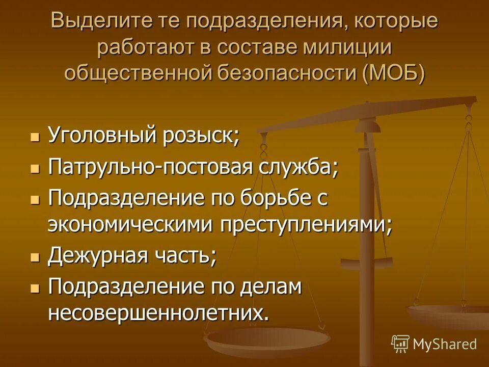 Изменения в судебном законодательстве. Подразделения милиции общественной безопасности. В состав милиции общественной безопасности входят. Нравственный смысл осуществления правосудия по уголовным делам.