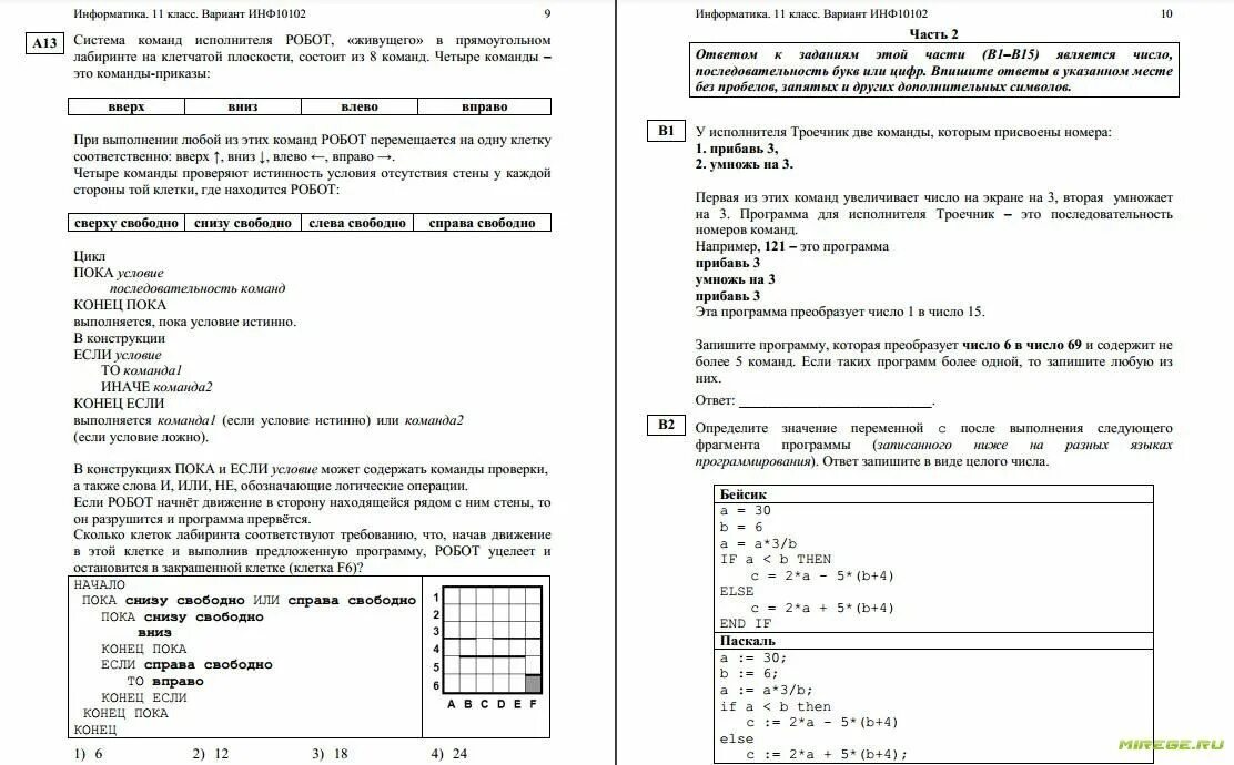 Ответы по информатике 10 11 класс