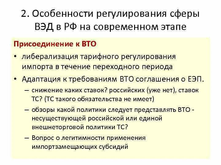 Этапы становления ВТО. Этапы присоединения России к ВТО. Этапы всемирной торговой организации. Этапы развития ВТО кратко. Россия этапы присоединения