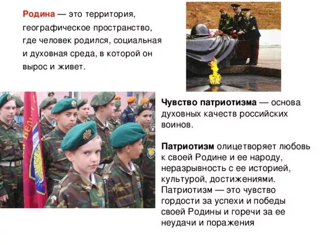 Привести примеры патриотизма и гражданственности