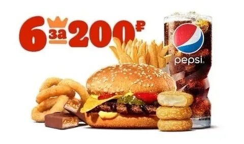Бургер кинг 200