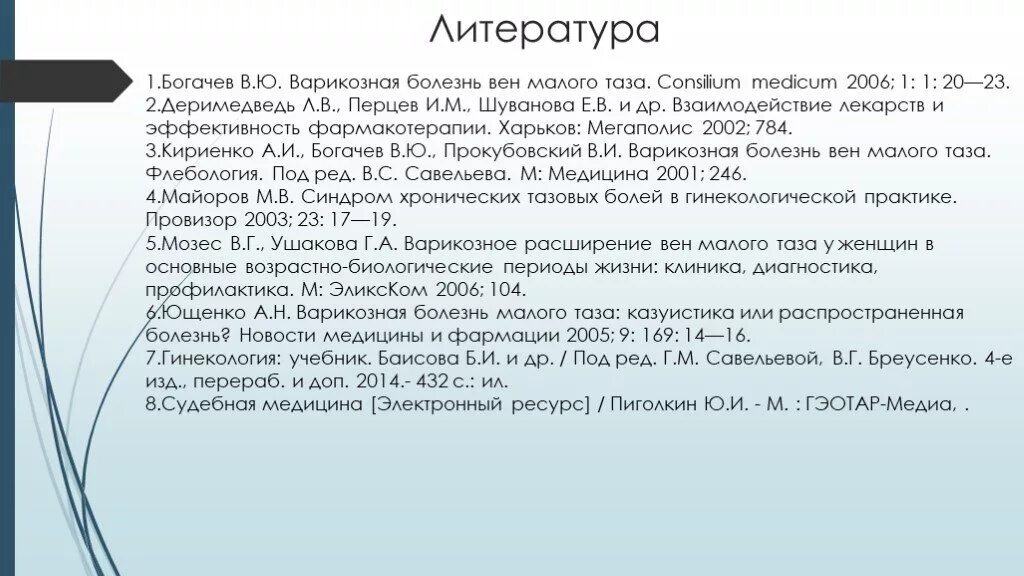 Тромбоз мкб 10 у взрослых. Варикозная болезнь вен нижних конечностей код по мкб 10. Варикозное расширение вен нижних мкб 10. Варикозное расширение вен малого таза мкб. Варикозная болезнь малого таза.