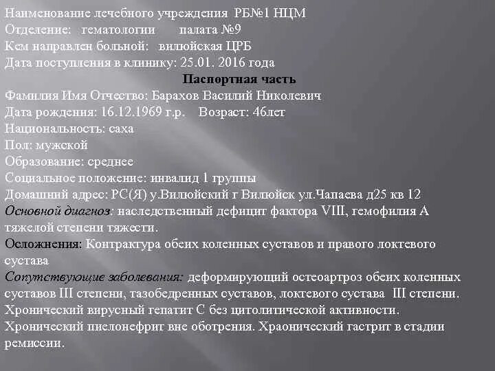 Наименование лечебного учреждения. Названия лечебных учреждений. Кем направлен больной. Наименование медицинского учреждения. Название медицинских учреждений