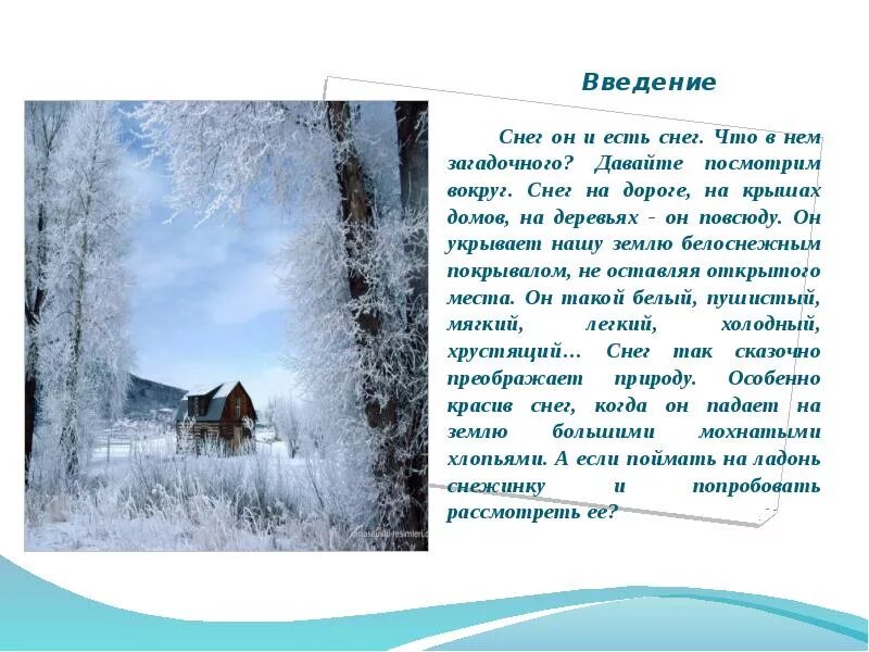 Сон зима летом