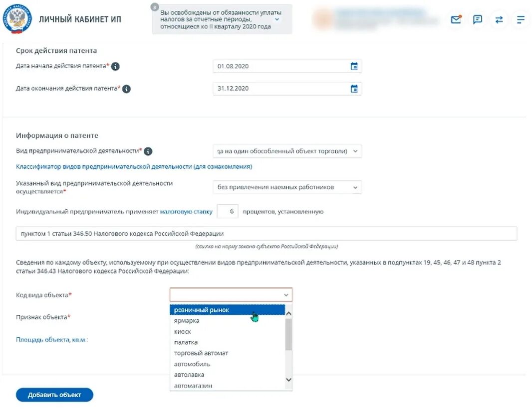 Патент в личном кабинете налогоплательщика. Личный кабинет ИП патент. Заявление на патент в личном кабинете налогоплательщика ИП. Заявление на патент через личный кабинет налогоплательщика ИП.