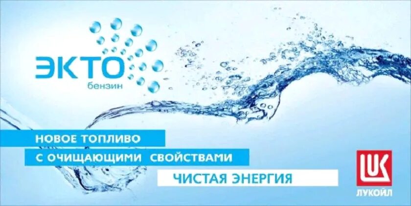 Судовое топливо лукойл. Лукойл экто 95 присадки. Экто. Дизельное топливо лукойл. Лукойл экто.