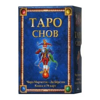 Таро снов