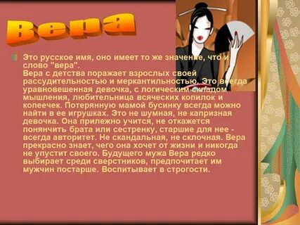 Подходящие вере имена
