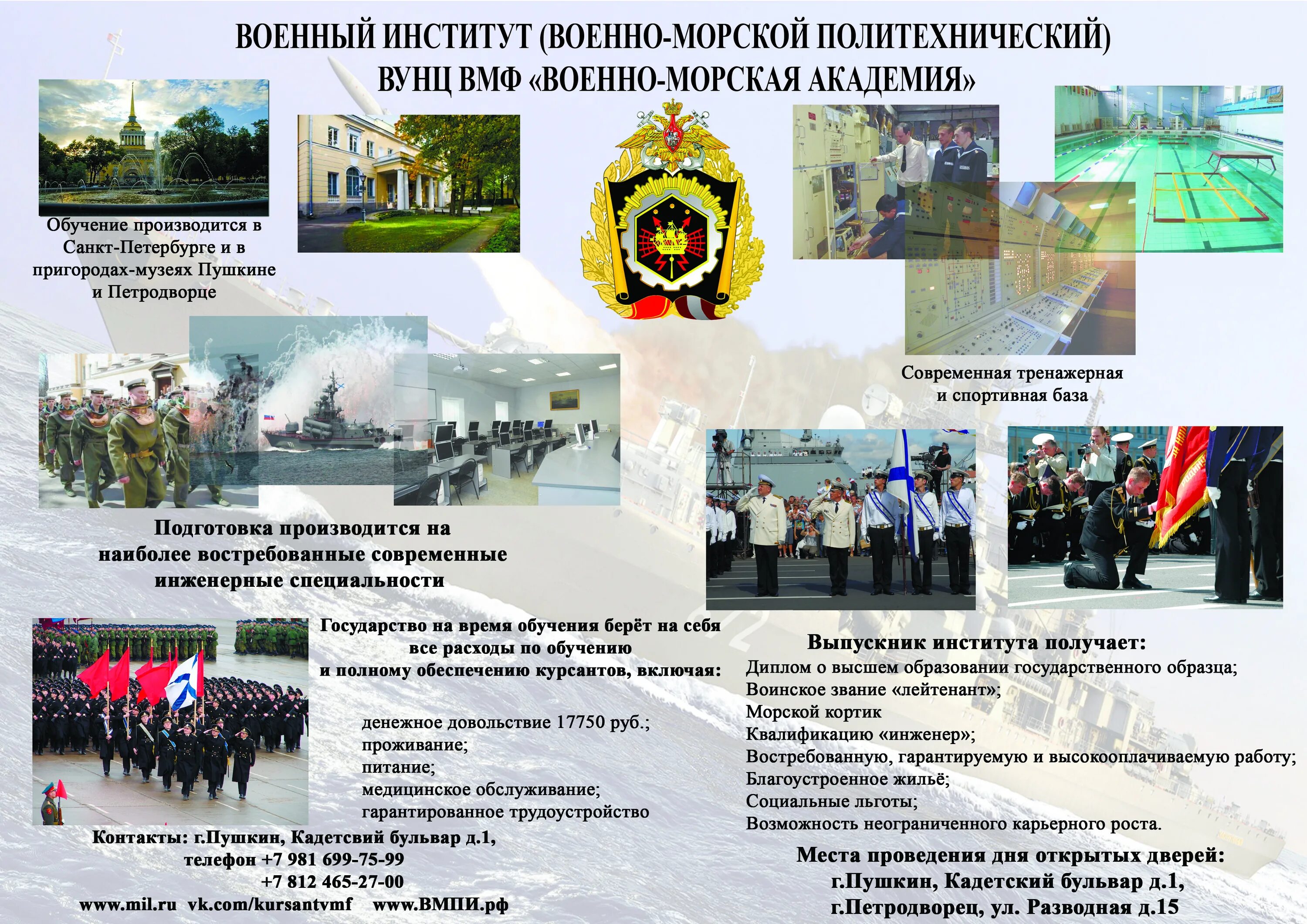 Военные буклеты. Военный институт (военно-морской) ВУНЦ ВМФ «военно-морская Академия». Буклет военных вузов. Брошюры в военные учебные заведения. Военные брошюры.