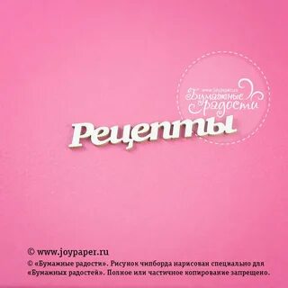 Полине рецепт