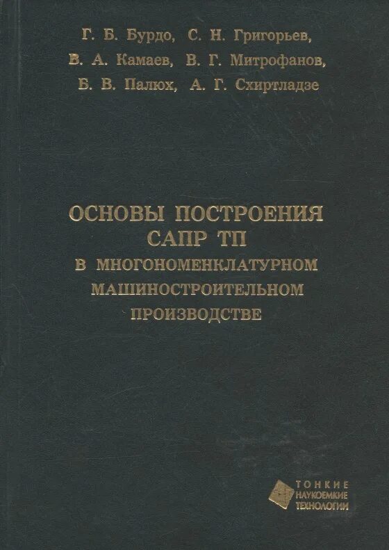 Основы производства учебник. Учебник по производству мебели. Книги про Машиностроение России.