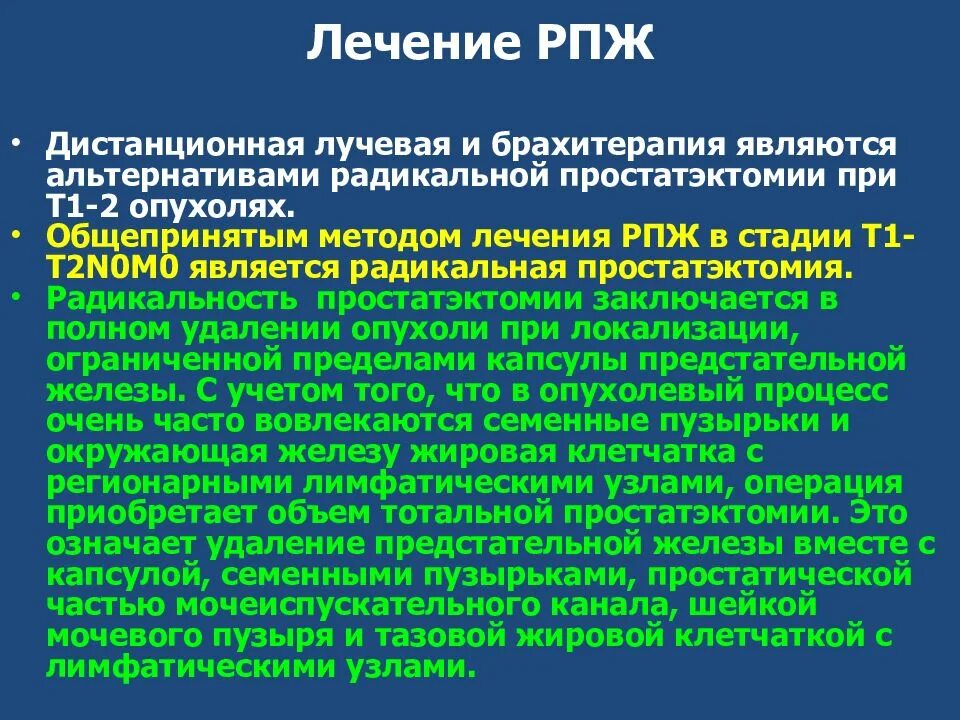 Ракпристательныйжелезылечение. Опухоли предстательной железы лекция. Сбор для предстательной железы. Лечение онкологии нетрадиционными методами.