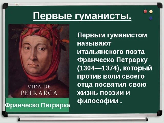 Гуманисты история 7 класс таблица. Культура раннего Возрождения в Италии. Раннее Возрождение в Италии. История 6 класс культура раннего Возрождения в Италии. Культура раннего Возрождения в Италии презентация.