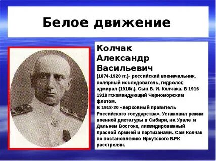 Сибирь руководитель белого движения