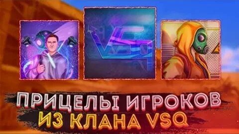 Прицел вели