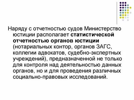 Взаимодействие органов юстиции с нотариатом
