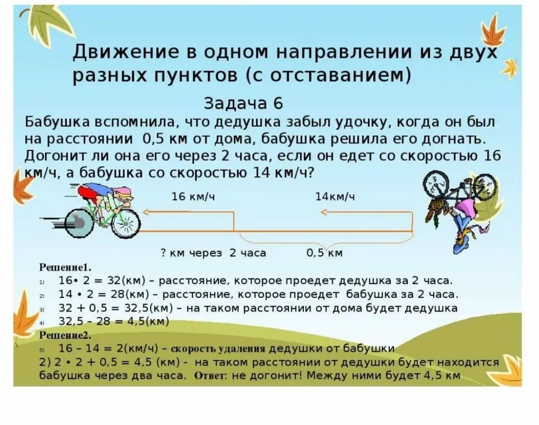 Задача на скорость 5 класс с решением. Задачи на движение 6 класс по математике. решение задач на движение. задачи на движение с ответами. задачи на движение 5 класс.