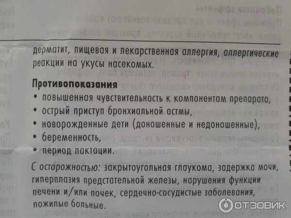 Супрастин противопоказания. Супрастин и алкоголь совместимость последствия. Какие противопоказания у супрастина?. Супрастин от укусов насекомых.