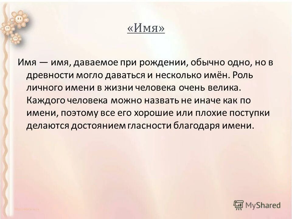 Человека данное ему при рождении. Словарь русских личных имен. Новорожденный ребенок. Человека данное ему при рождении. Человека данное ему при рождении.