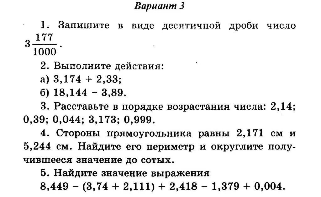 Контрольная работа округление натуральных чисел 6 класс. Контрольная математика 5 класс десятичные дроби. контрольная 6 класс математика десятичные дроби. контрольная по теме умножение и деление десятичных дробей 5 класс. контрольная математике 5 класс десятичные дроби.