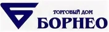 Ооо тд новосибирск. ООО Борнео. Борнео фирма. Логотип торговый представитель. Торговый дом Борнео Ростов-на-Дону.