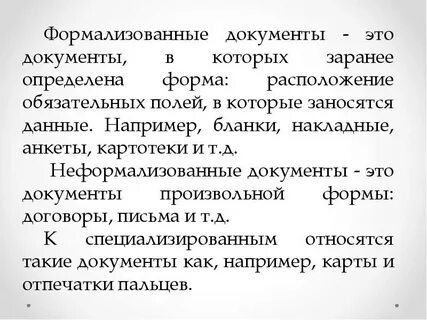Формализованный формат эдо