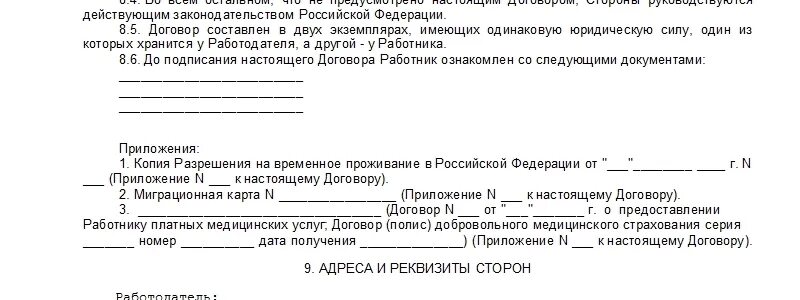 Трудовой договор в миграционную службу. Трудовой договор иностранного гражданина с физическим лицом образец. Образец трудового договора с иностранным гражданином с патентом. Бланк трудовой договор с иностранным гражданином образец 2021. Бланк для трудового договора для мигрантов.