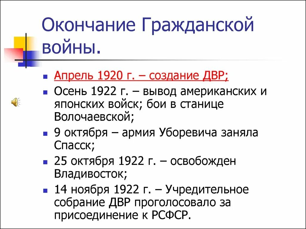 Какое событие завершило