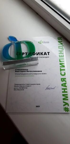Умная стипендия центр. Умная стипендия центр инвест. умная стипендия.
