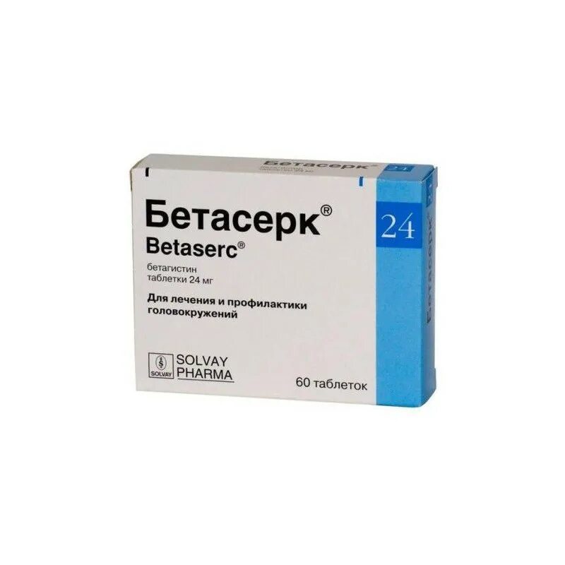 Купить таблетки бетасерк 24. Бетасерк таблетки 24 мг. Бетасерк таблетки 24 Франция. Бетасерк 16.