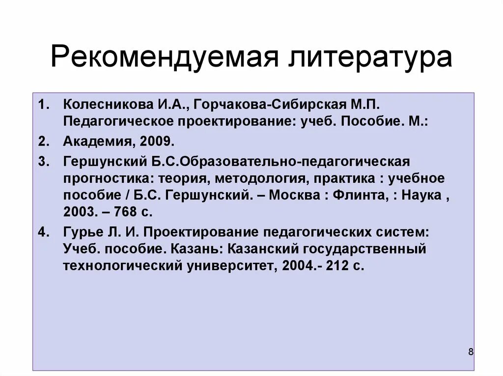 Педагогическое проектирование литература. Педагогическое проектирование литература. Логика педагогического проектирования по колесниковой. Педагогическое проектирование литература. Педагогическое проектирование литература.
