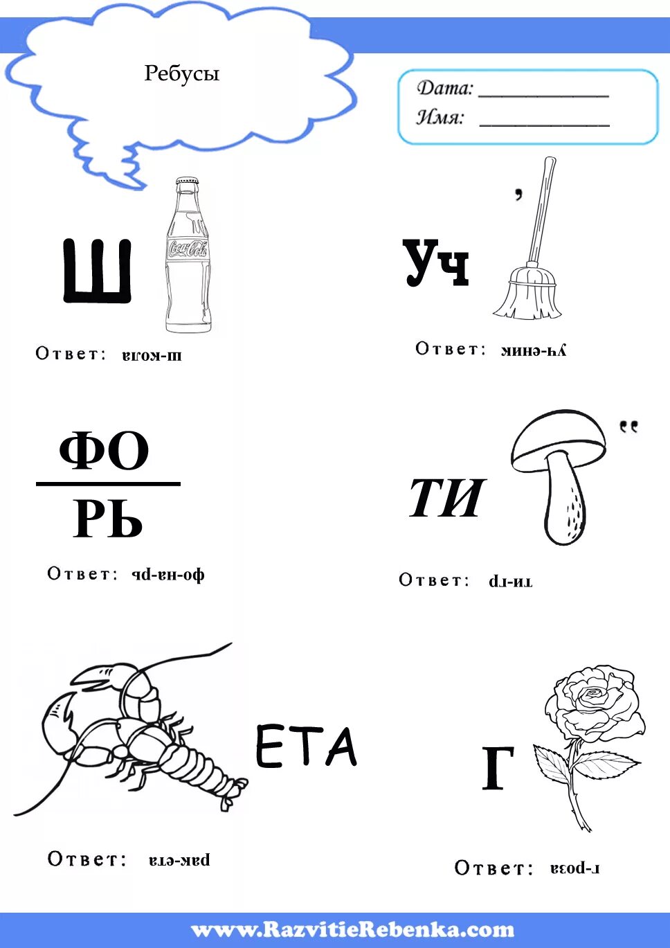 Ребус надо