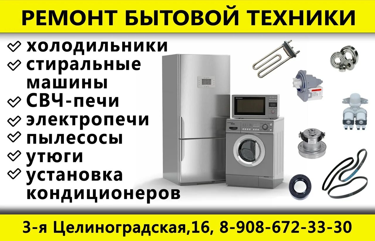 Ремонт бытовой техники в люберцах. Визитка ремонт бытовой техники. Бытовая техника визитка. Визитки по ремонту бытовой техники. Визитки по ремонту холодильников.