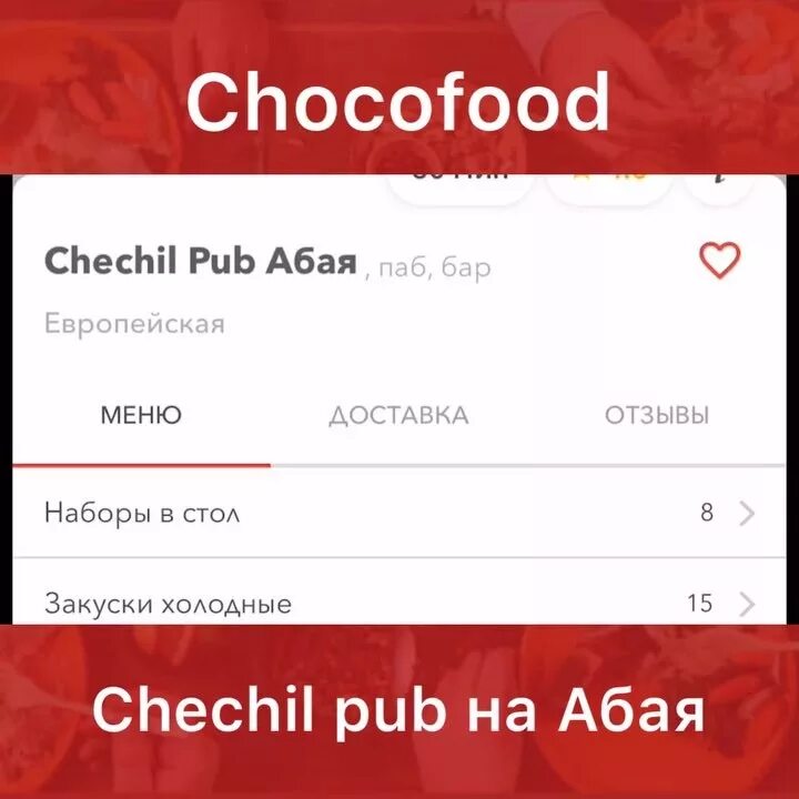 Приложение чокофуд для курьеров. Chocofood PNG. Чокофуд горячяя линия. Chocofood