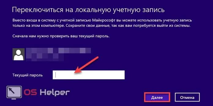 Windows 8.1 пароль при входе. Ввод пароля виндовс 8. пароль аккаунта 8_sofi9cat.