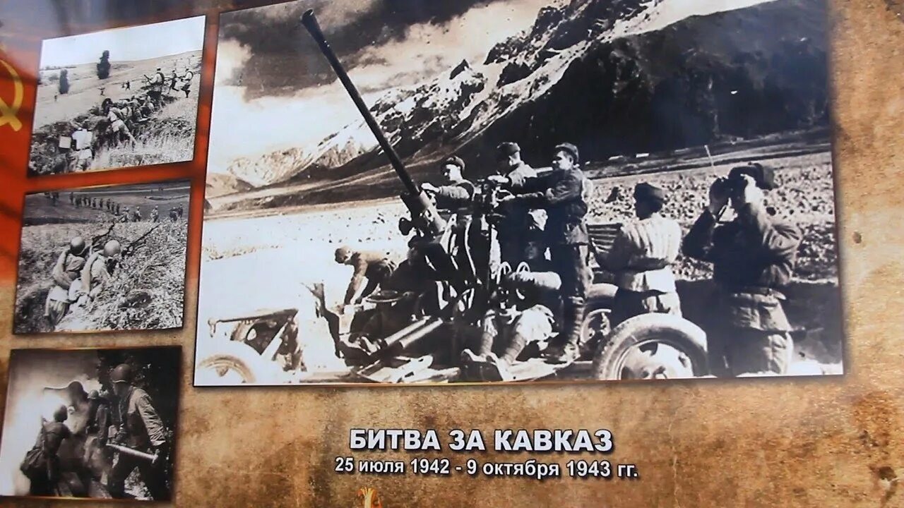 Герои битвы за кавказ 1942 1943. Битва за кавказ 1942-1943 основные события. 1941-1945 битвы великой отечественной битва за кавказ. Битва за кавказ плакат. День воинской славы битва за кавказ презентация.