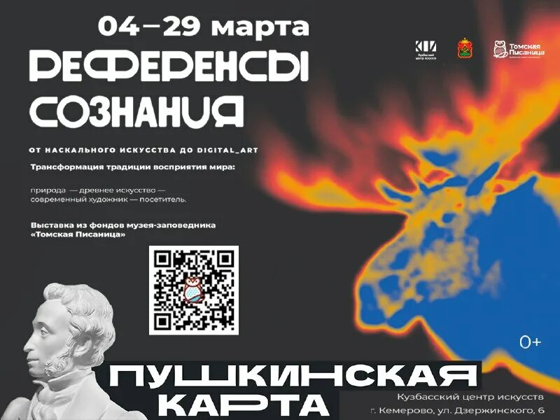 томская писаница кемерово афиша на январь 2024