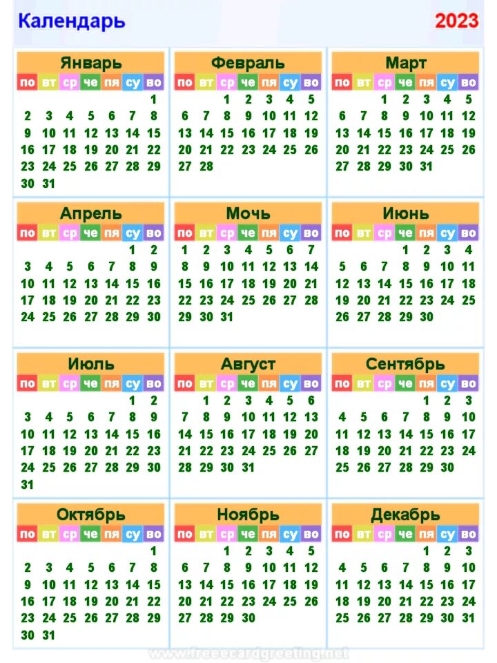 Календарь 2023 апрель месяц. Календарь на 2023 год. Производственный календарь 2023. Календарь 2023 с праздниками и выходными. Календарь праздников 2022-2023.
